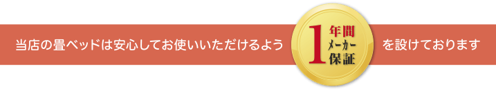 こうひん人気の4タイプのたたみベッド